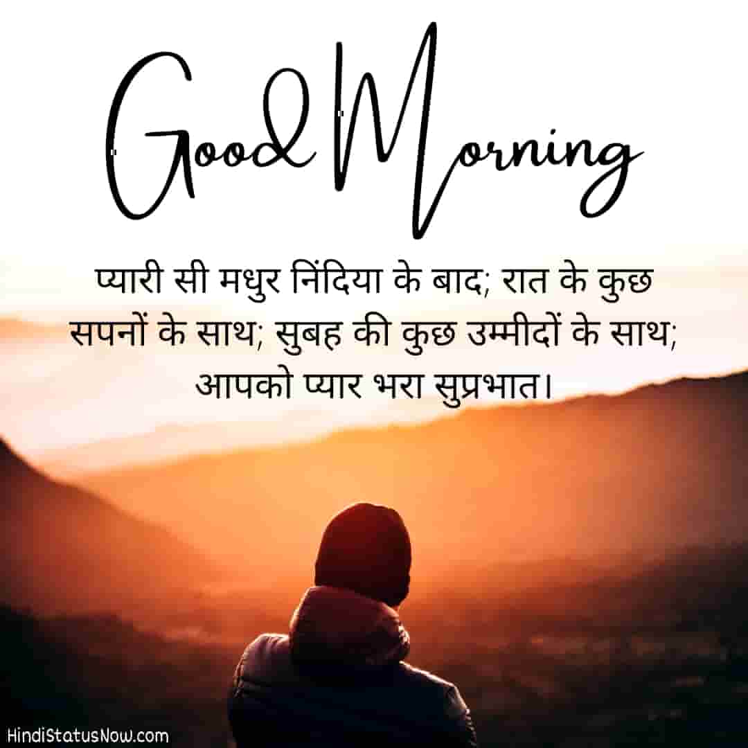 good morning sms in hindi