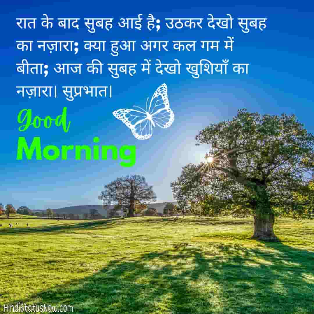 morning msg in hindi