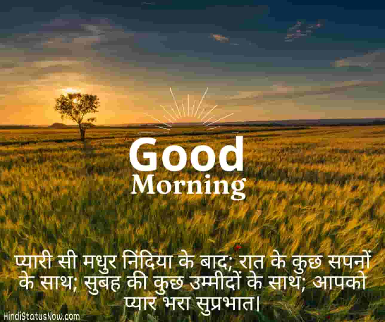 morning pic in hindi