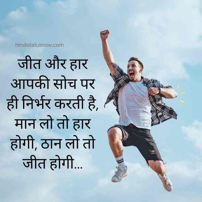 Positive Thoughts In Hindi