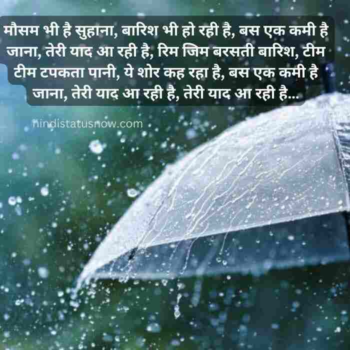 rain quotes in hindi