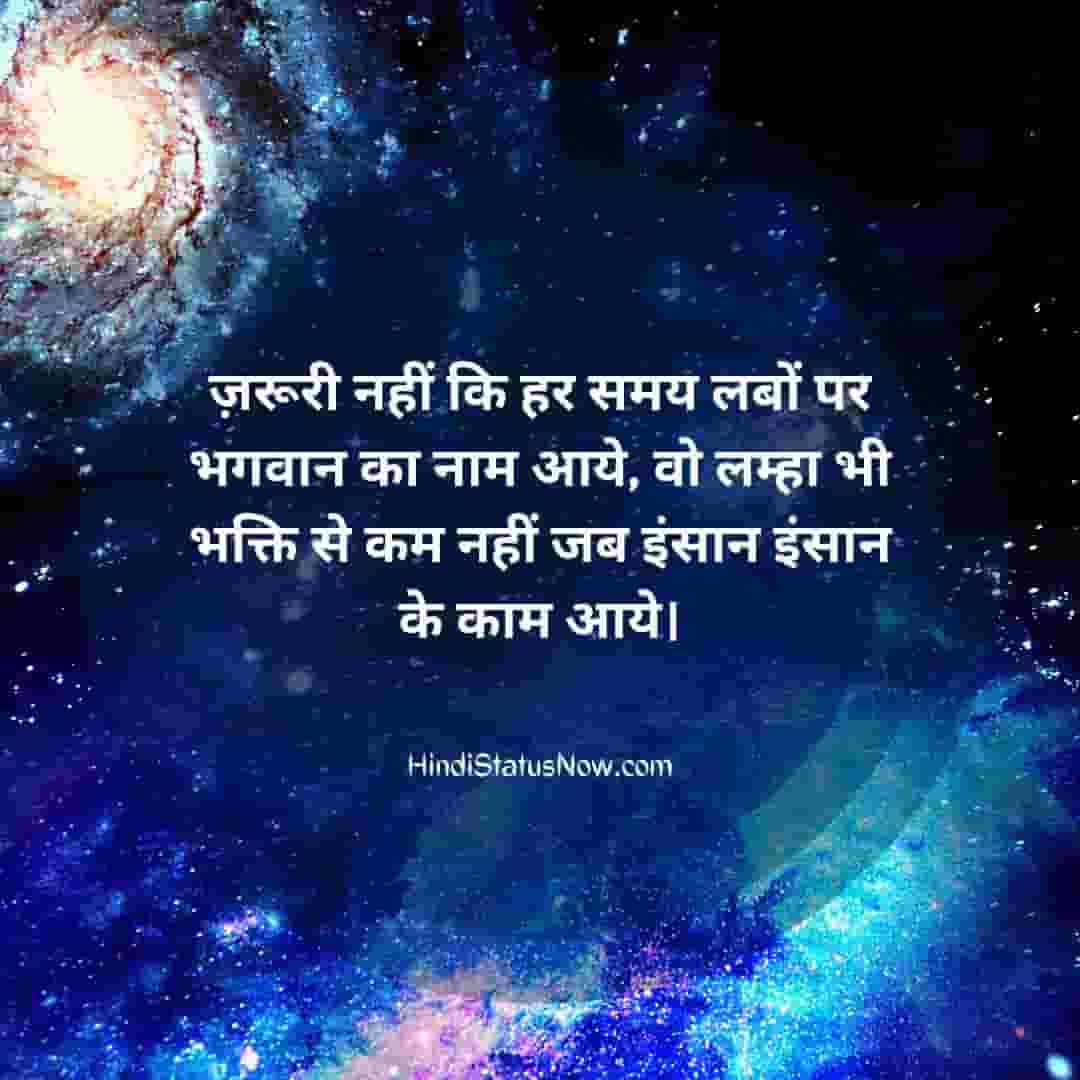 Spiritual Quotes In Hindi