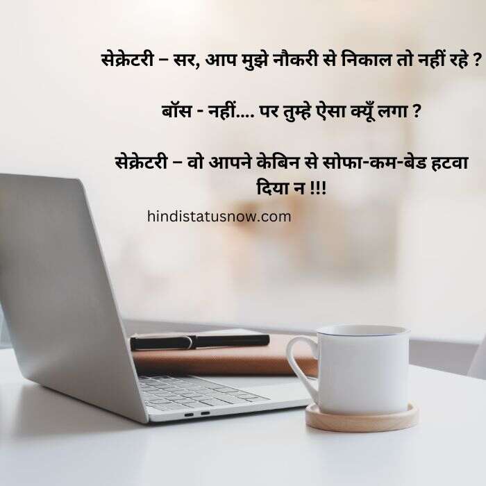 Office Funny Jokes In Hindi