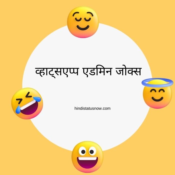whatsapp jokes in hindi group