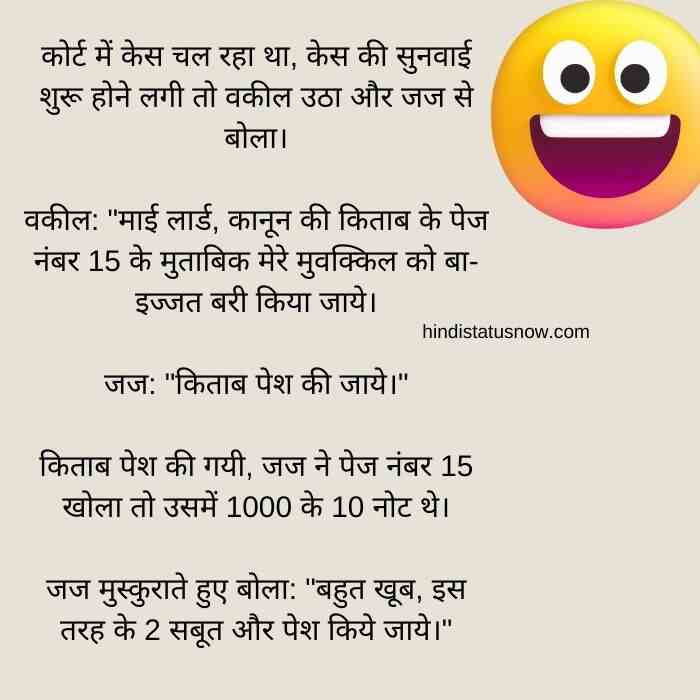 Funny vakil jokes in hindi