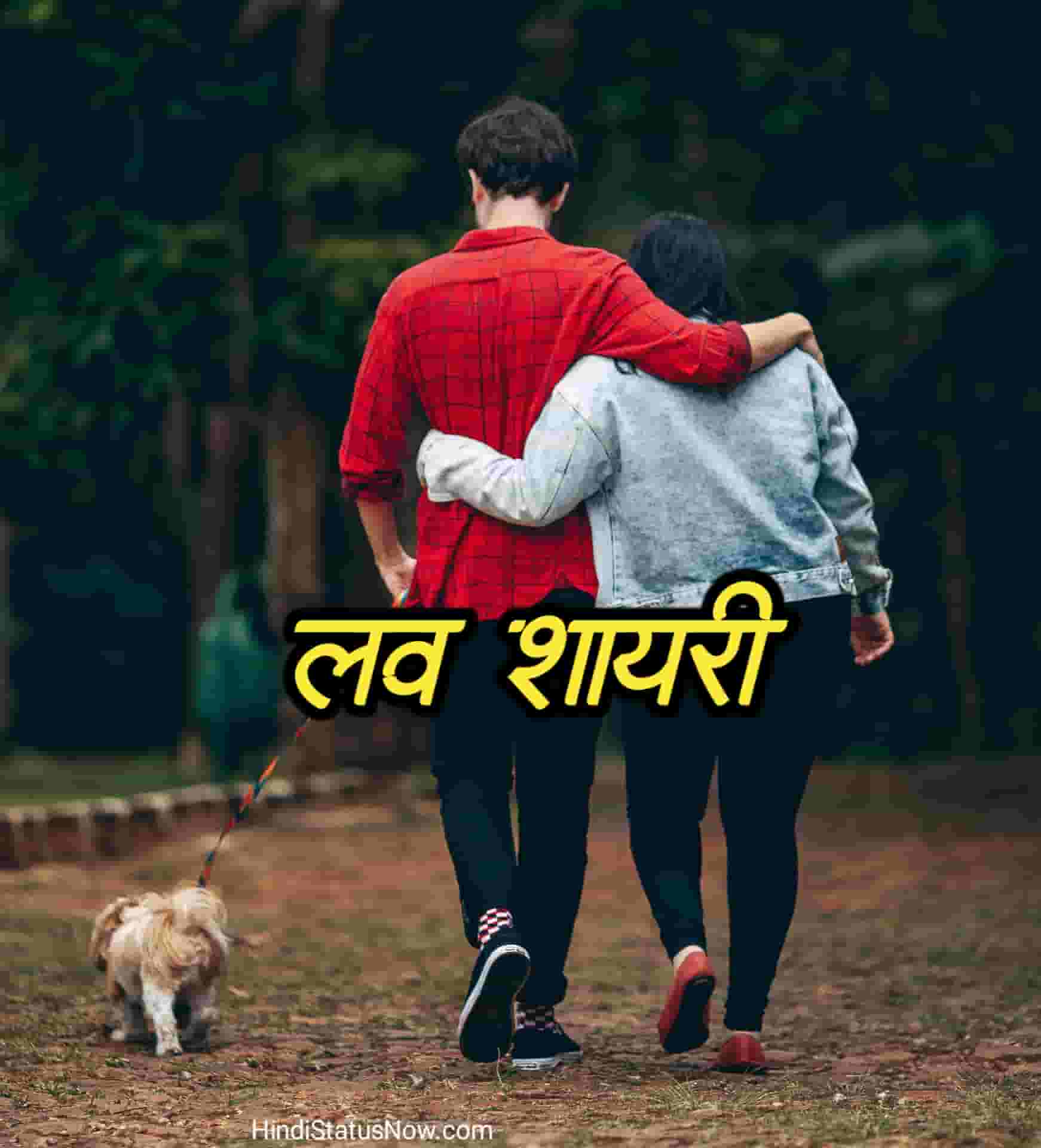टॉप लव शायरी | Love Shayari In Hindi