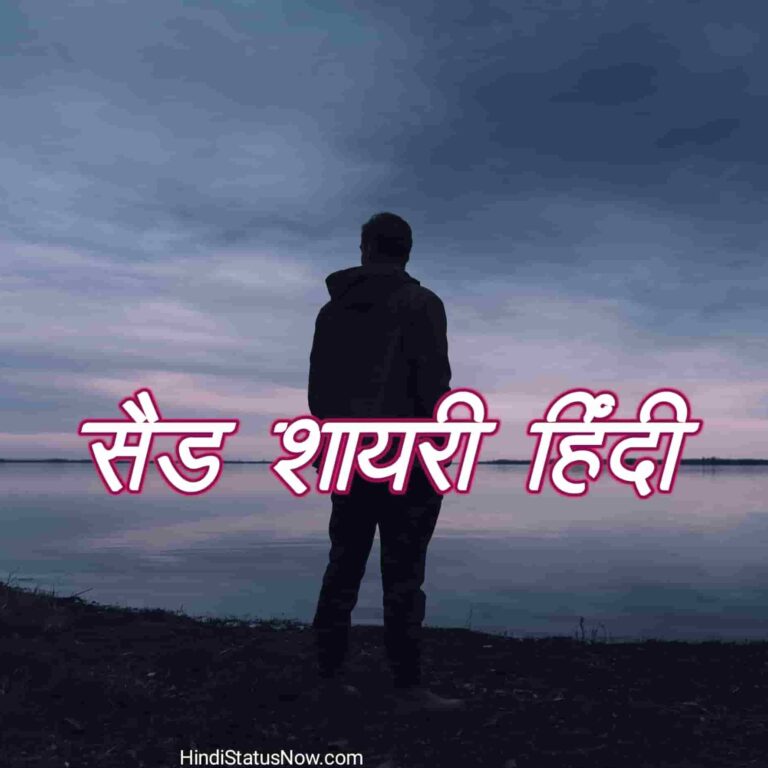 सैड शायरी हिंदी | Sad Shayri In Hindi