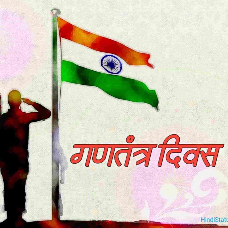 गणतंत्र दिवस शायरी | Republic Day Shayari In Hindi
