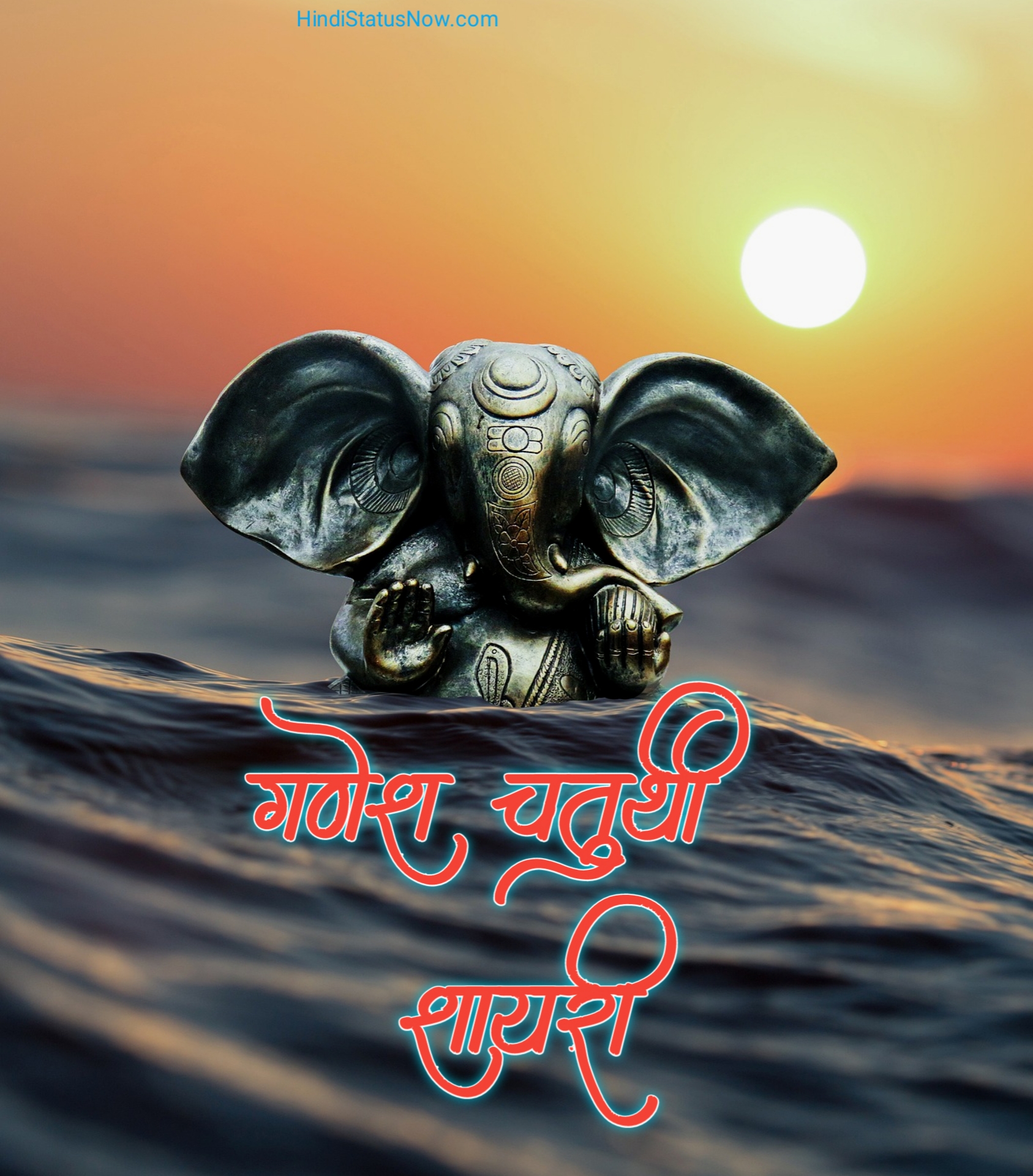 गणेश चतुर्थी शायरी | Ganesha Shayari In Hindi