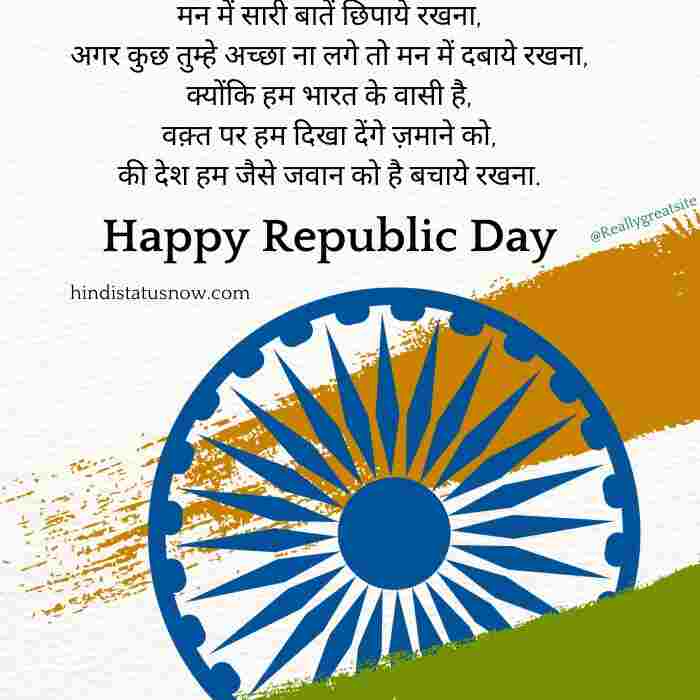 Republic Day Shayari In Hindi
