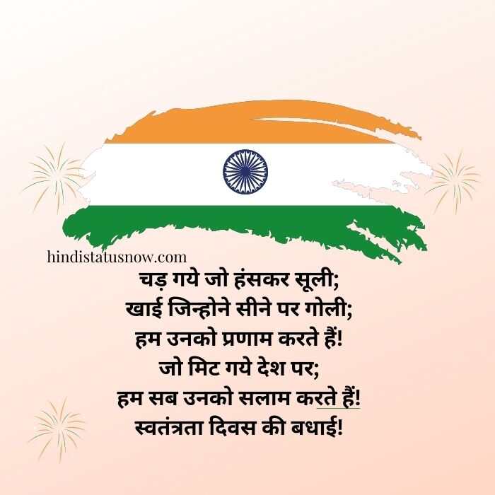 Independence Day Shayari In hindi