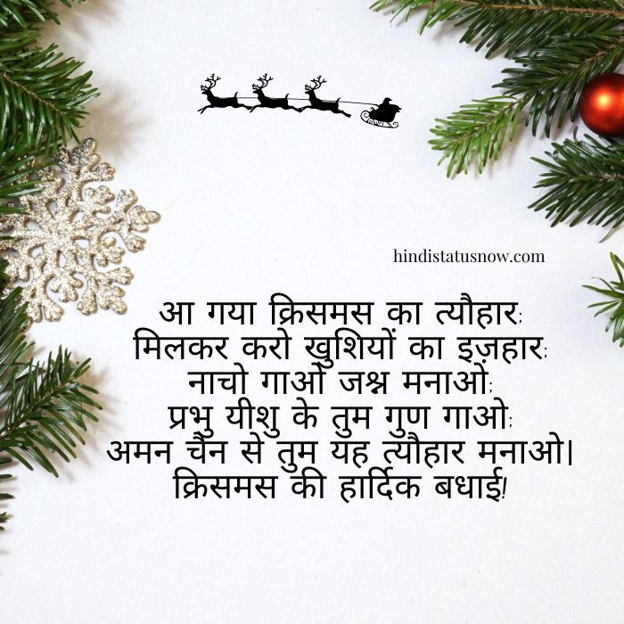 Love merry christmas shayari in hindi