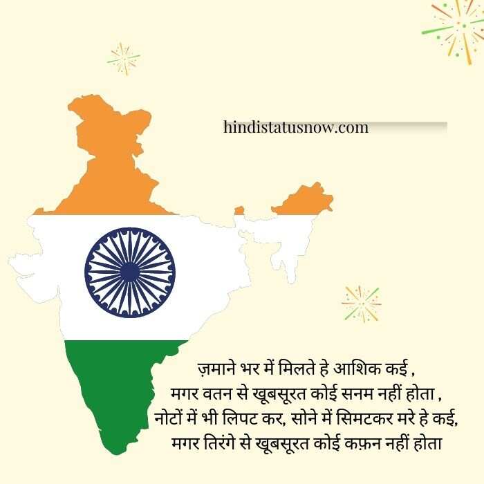 2 line independence day shayari in hindi