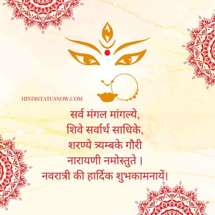 नवरात्रि की हार्दिक शुभकामनाएं संदेश