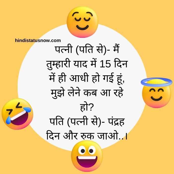 Pati Patni Jokes In Hindi