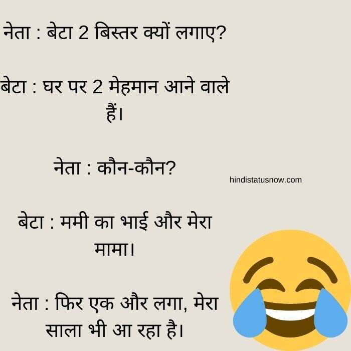 yuva neta jokes in hindi
