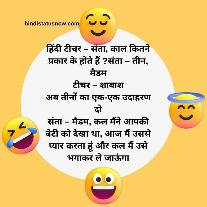 Love Jokes In Hindi