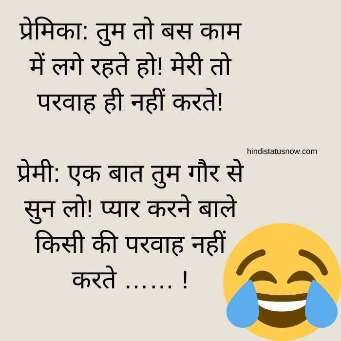 funny love jokes hindi