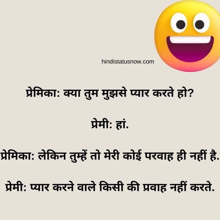 husband wife love jokes hindi