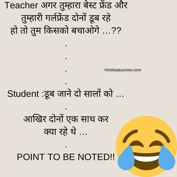 best jokes in hindi for students