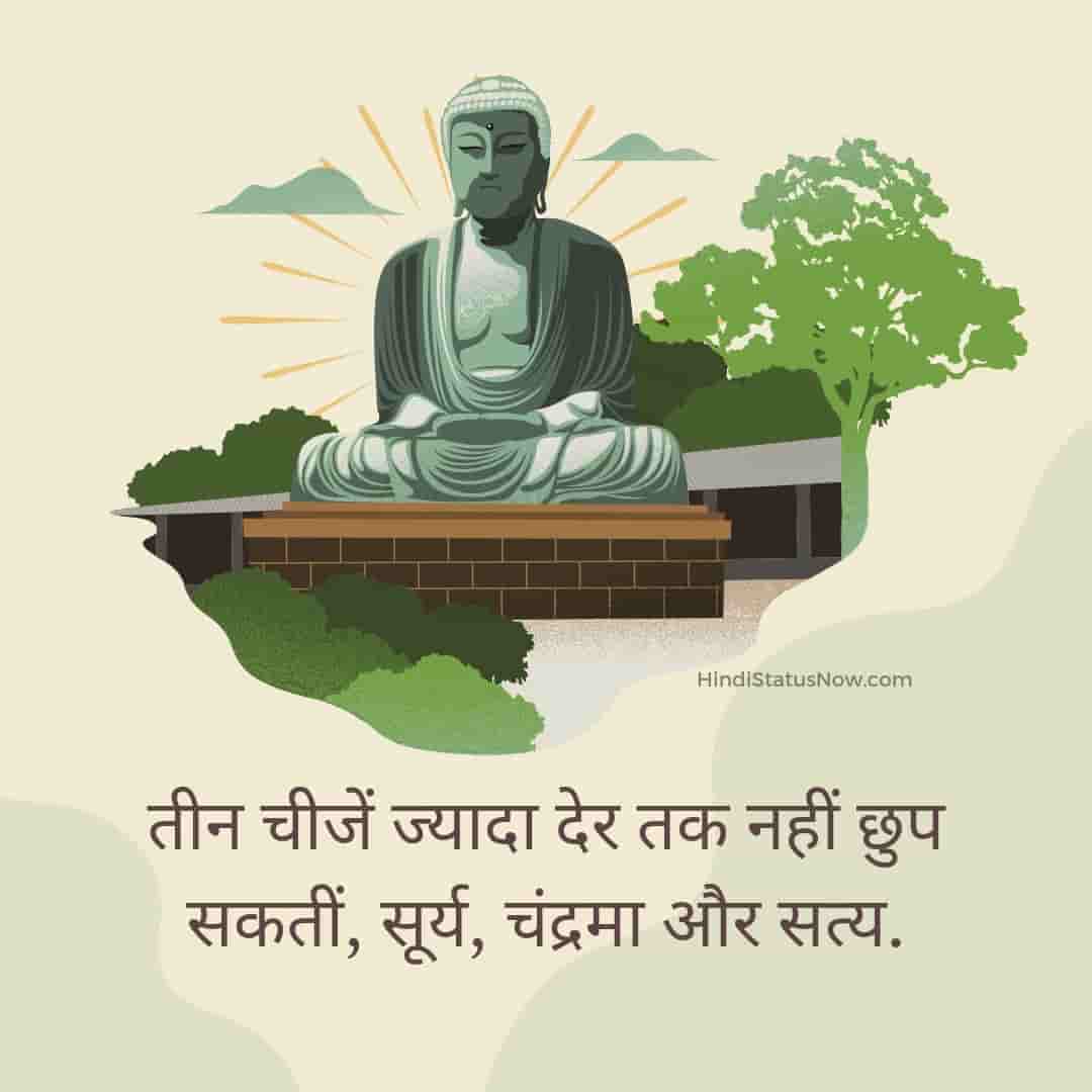 Gautam Buddha thought in Hindi