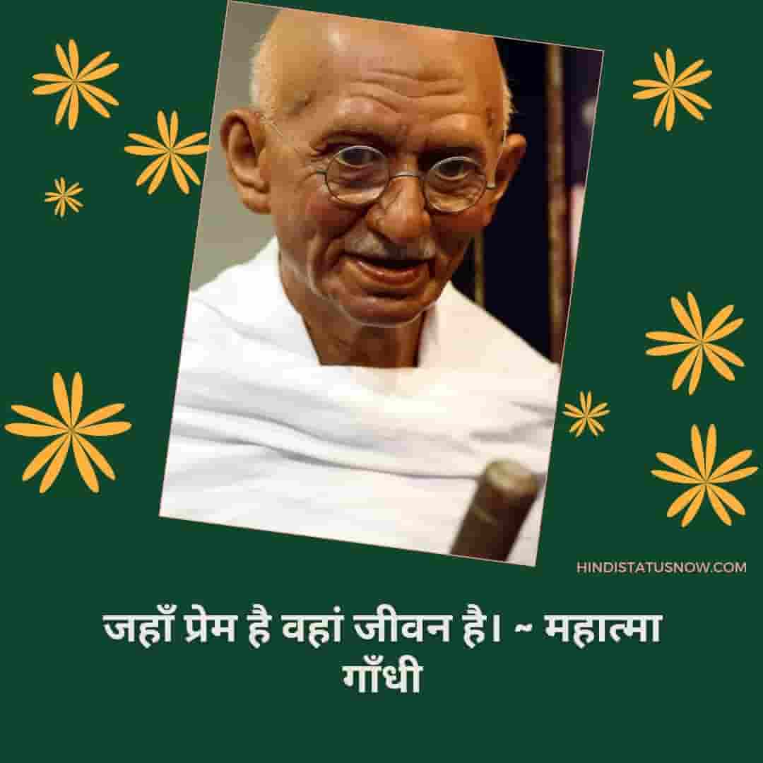 Mahatma Gandhi inspiration quotes in Hindi