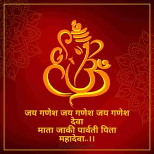Motivational Ganesh Quotes In Hindi