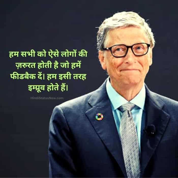 bill gates business quotes in hindi