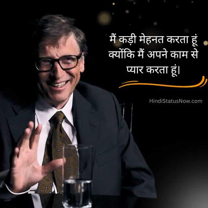 bill gates business quotes with image in hindi