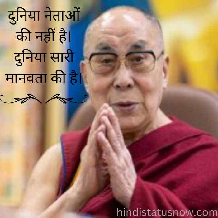 Dalai Lama Quotes In Hindi