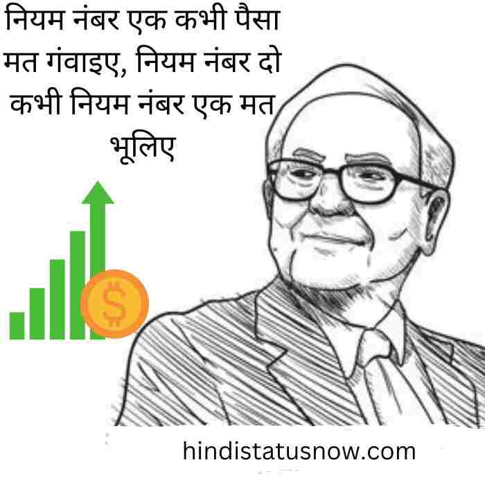 warren buffett business quotes in hindi