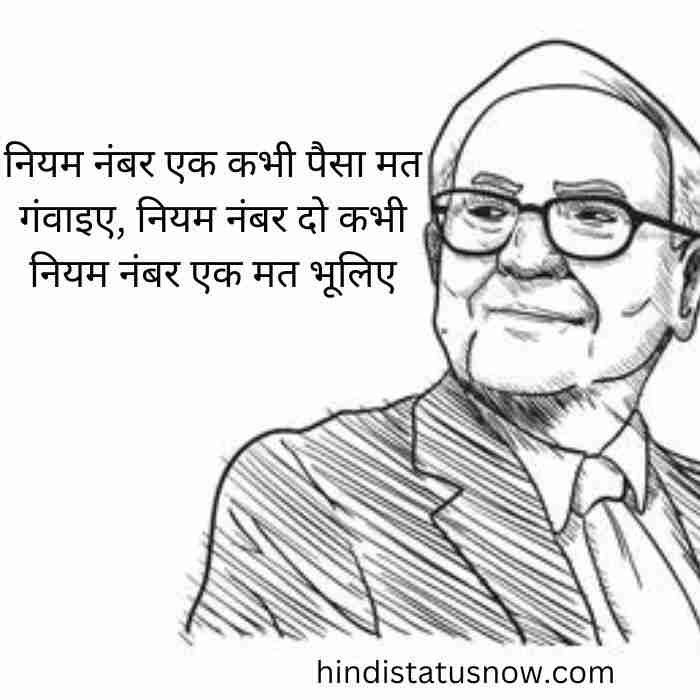 warren buffett quotes on success in hindi