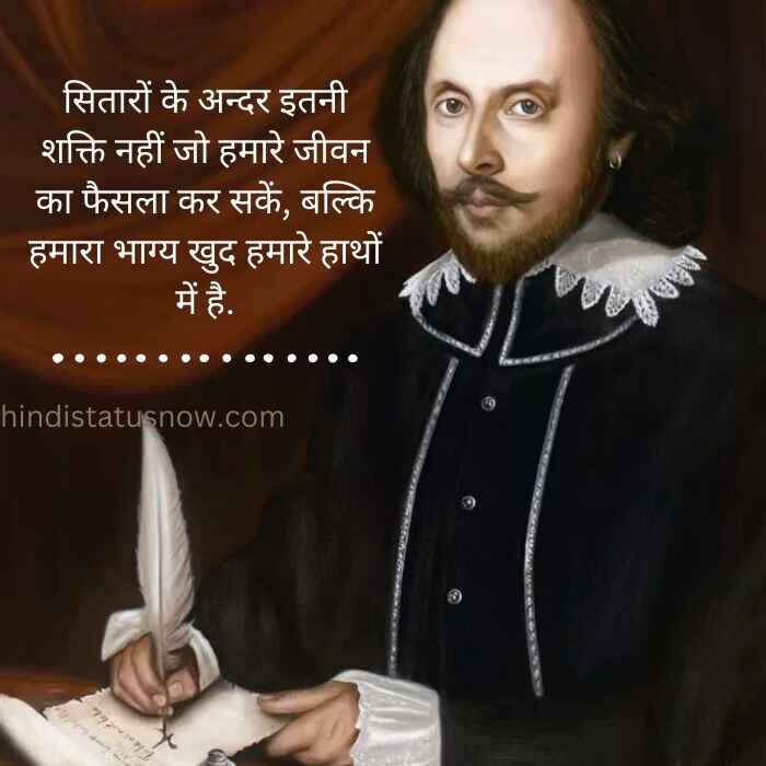 William Shakespeare Quotes In Hindi