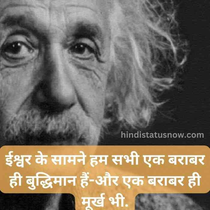 Albert Einstein Quotes In Hindi