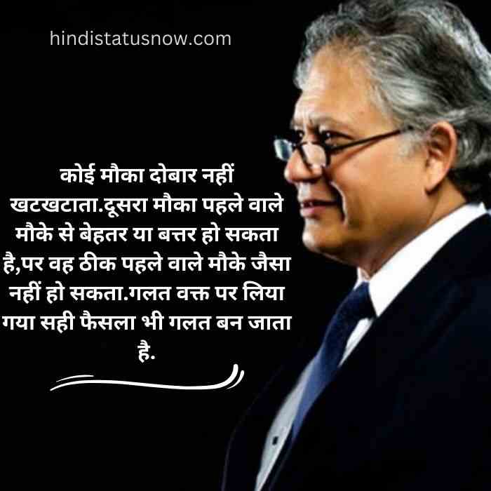 Shiv Khera Quotes In Hindi