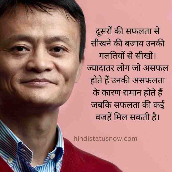 Jack ma Quotes In Hindi