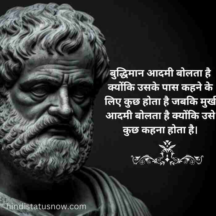Aristotle Quotes In Hindi