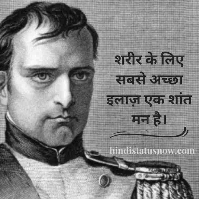 Napoleon Bonaparte Quotes In Hindi