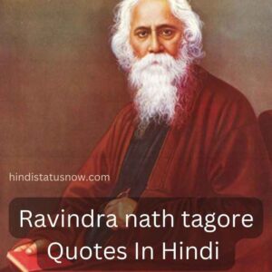Ravindra nath tagore Quotes In Hindi | गुरुदेव रवीन्द्रनाथ टैगोर के अनमोल विचार