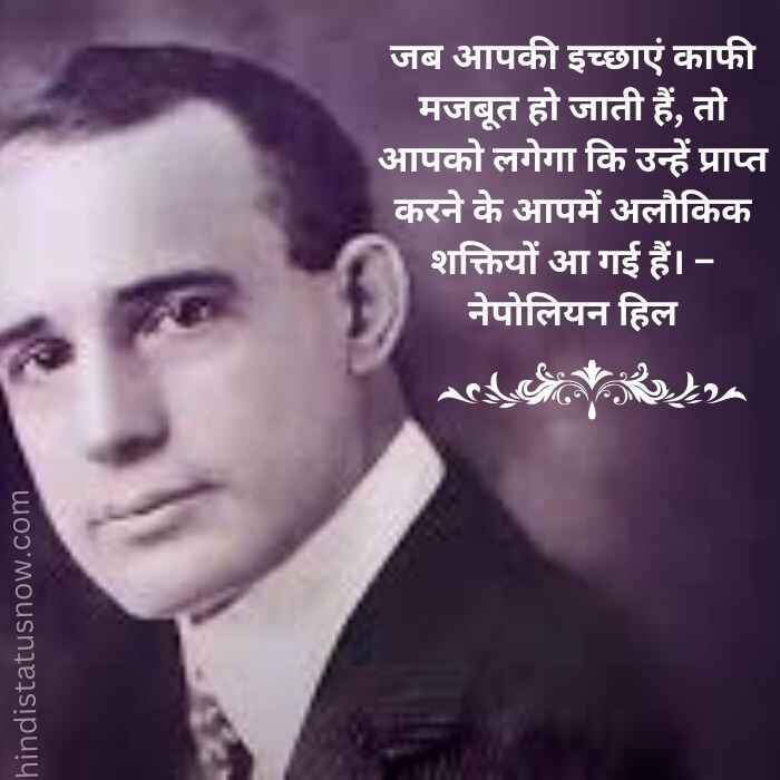 Motivational quotes of napoleon hill in hindi