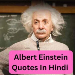Albert Einstein Quotes In Hindi | अल्बर्ट आइंस्टीन के मोटिवेशनल कोट्स