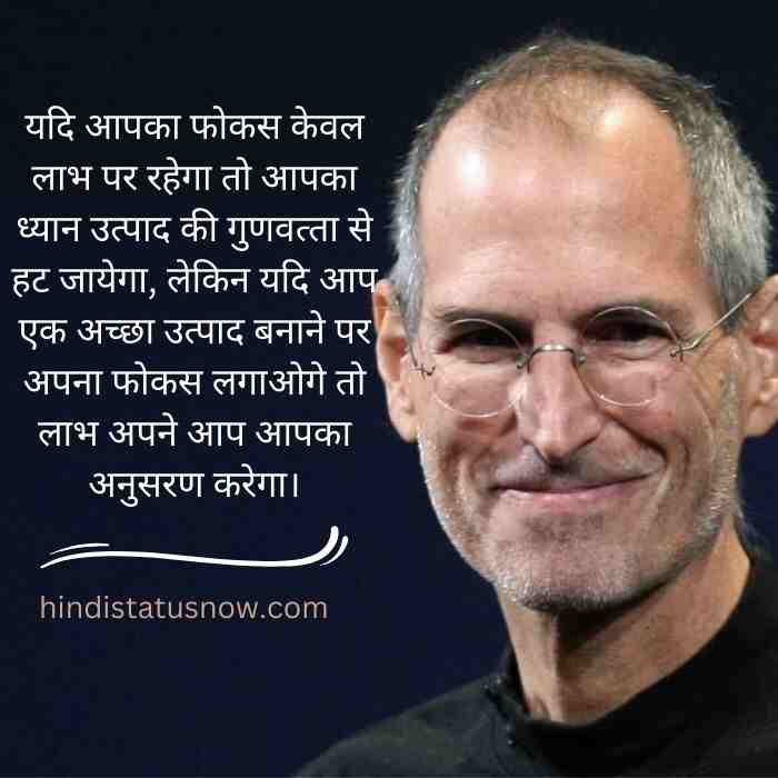 steve jobs inspirational quotes in hindi