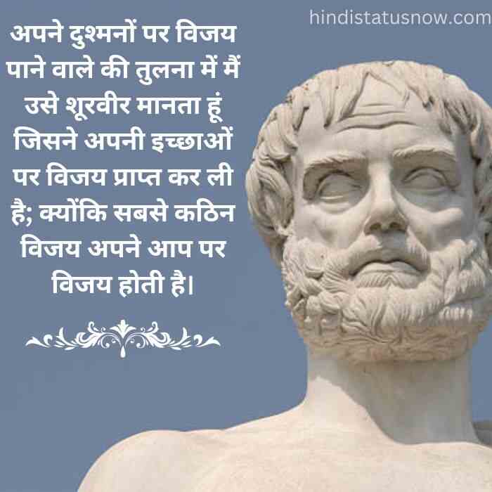 Aristotle motivational quotes