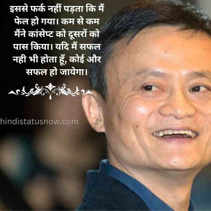 jack ma motivational quotes in hindi