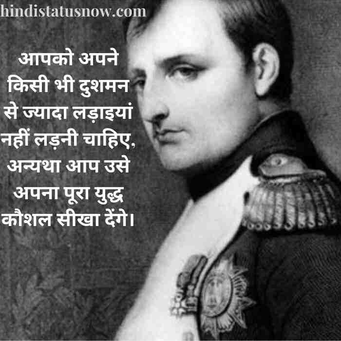 quotes of napoleon bonaparte in hindi