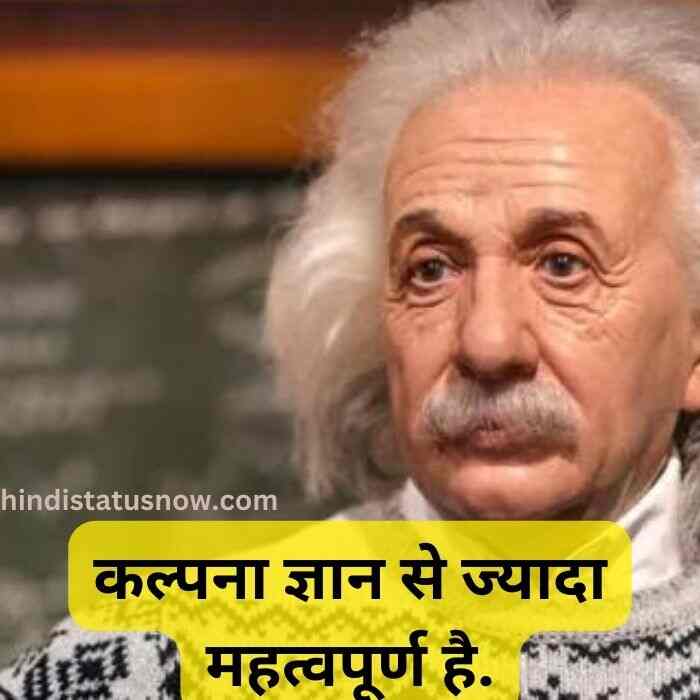 Albert einstein motivational quotes in hindi