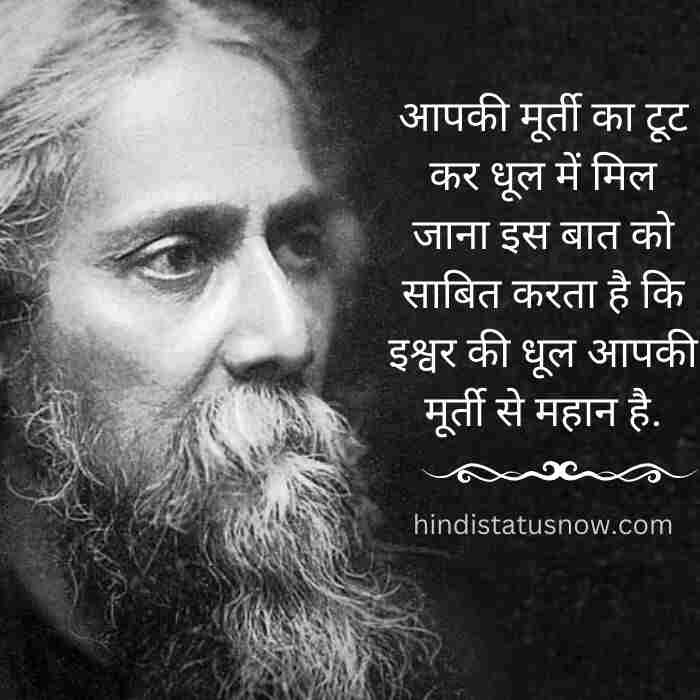 quotes in hindi by ravindra nath tagore