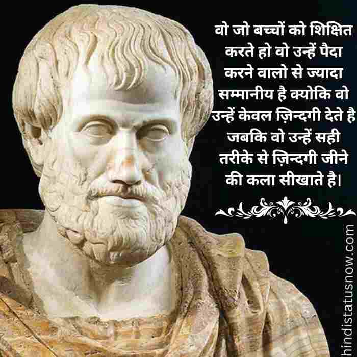 Aristotle quotes on love in hindi