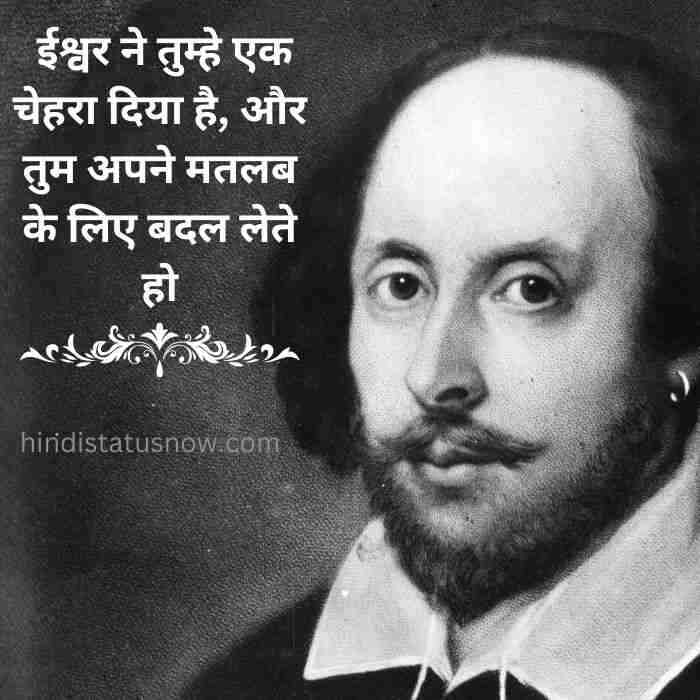 william shakespeare inspirational quotes in hindi