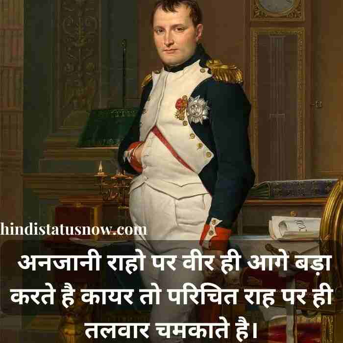 Napoleon Bonaparte Sms In Hindi
